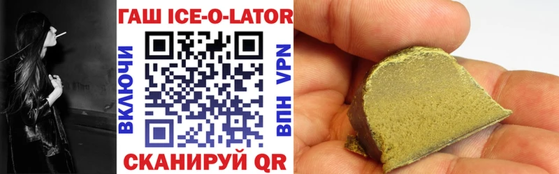Гашиш ice o lator Барыш